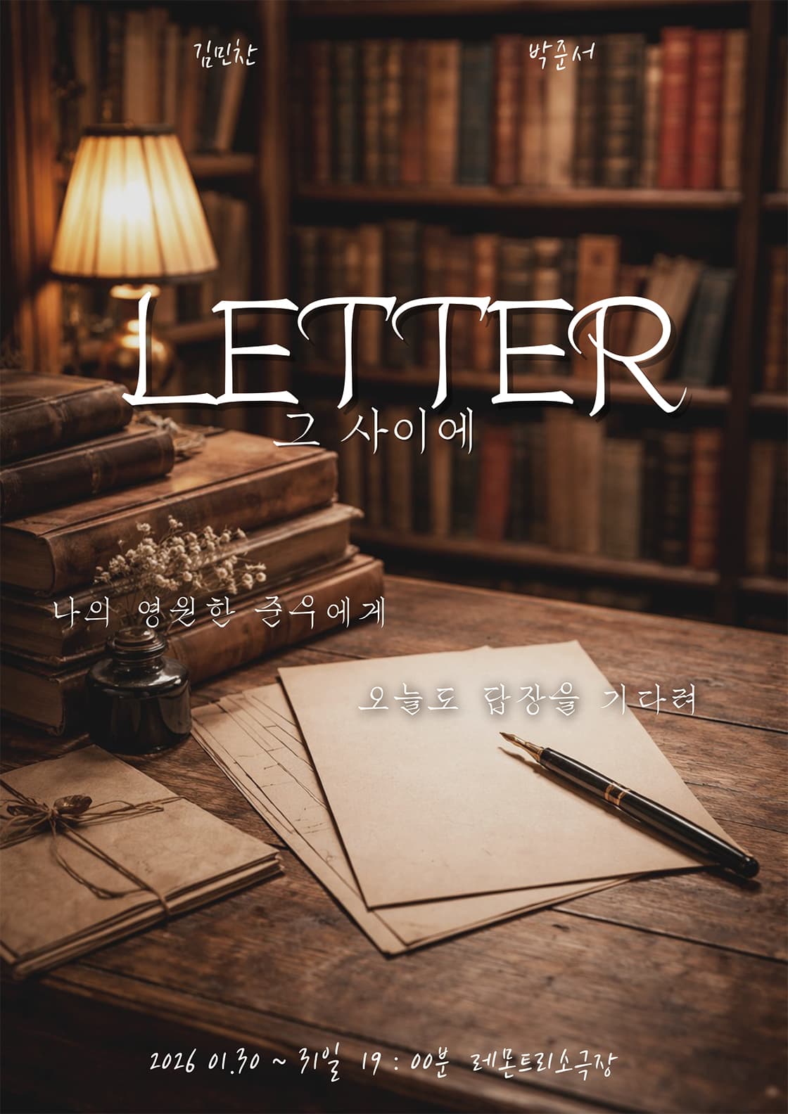 LETTER: 그 사이에 [부산]