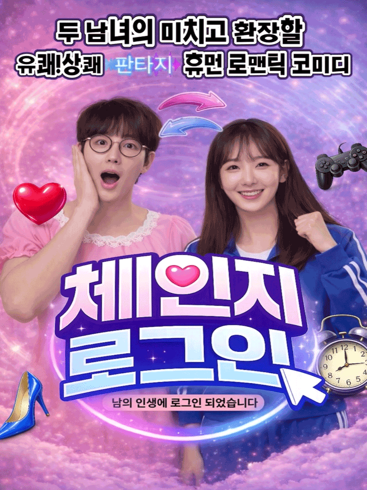 체인지 로그인 [대학로]