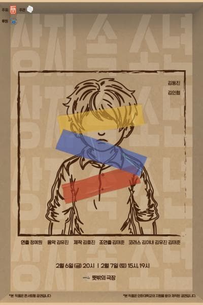 상자 속 소년