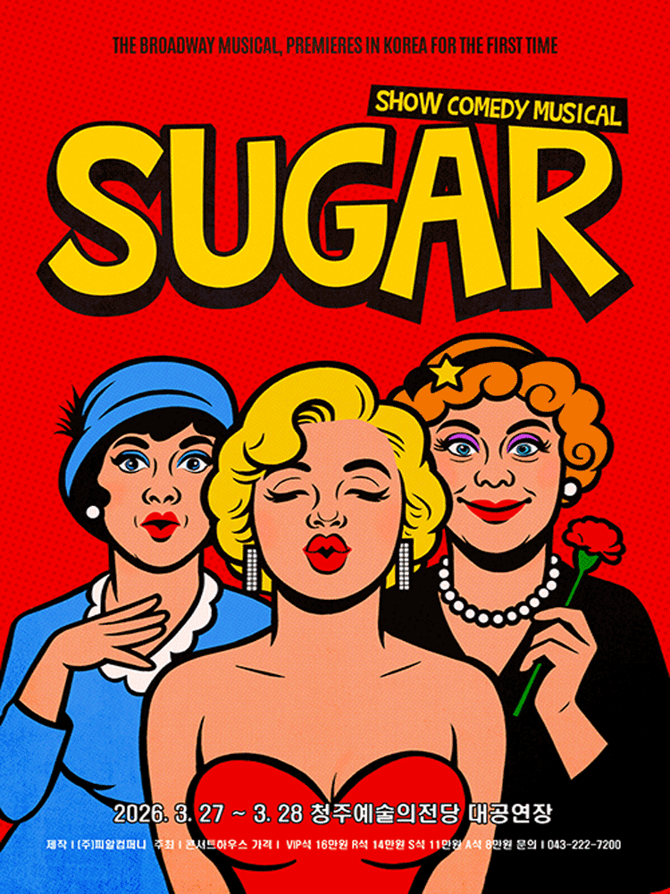 슈가 SUGAR [청주]