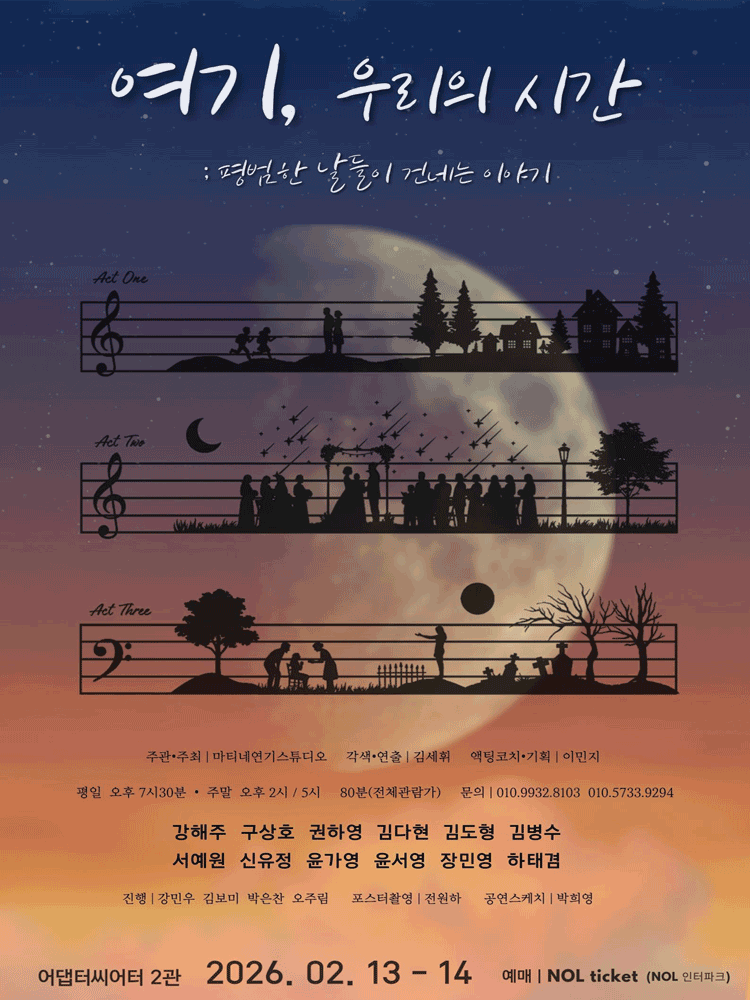 여기, 우리의 시간: 평범한 날들이 건네는 이야기 [부산]