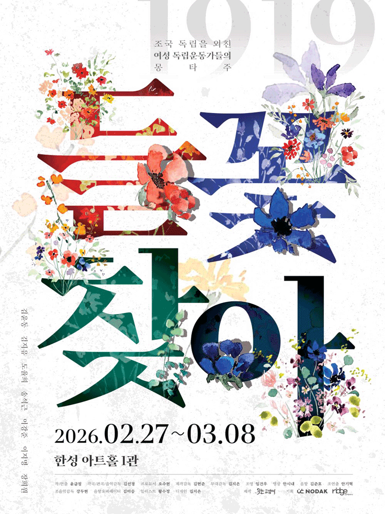 들꽃찾아