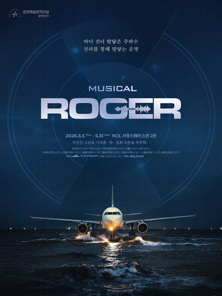 ROGER [대학로]