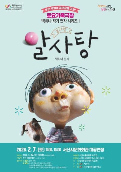 알사탕 [서산]