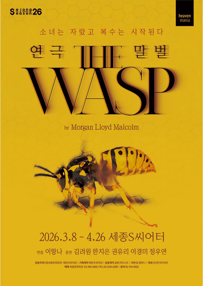 THE WASP 연극 포스터