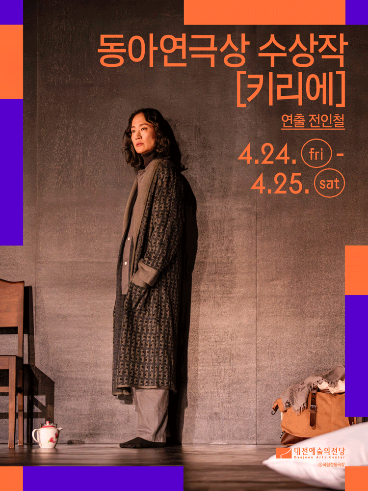 키리에 [대전]
