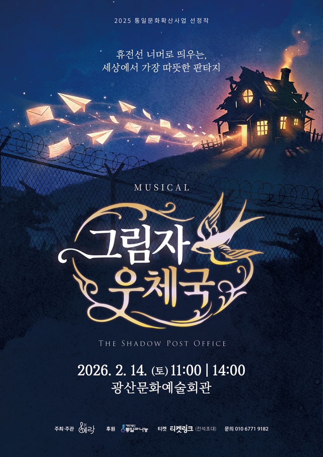 그림자 우체국 [광주]