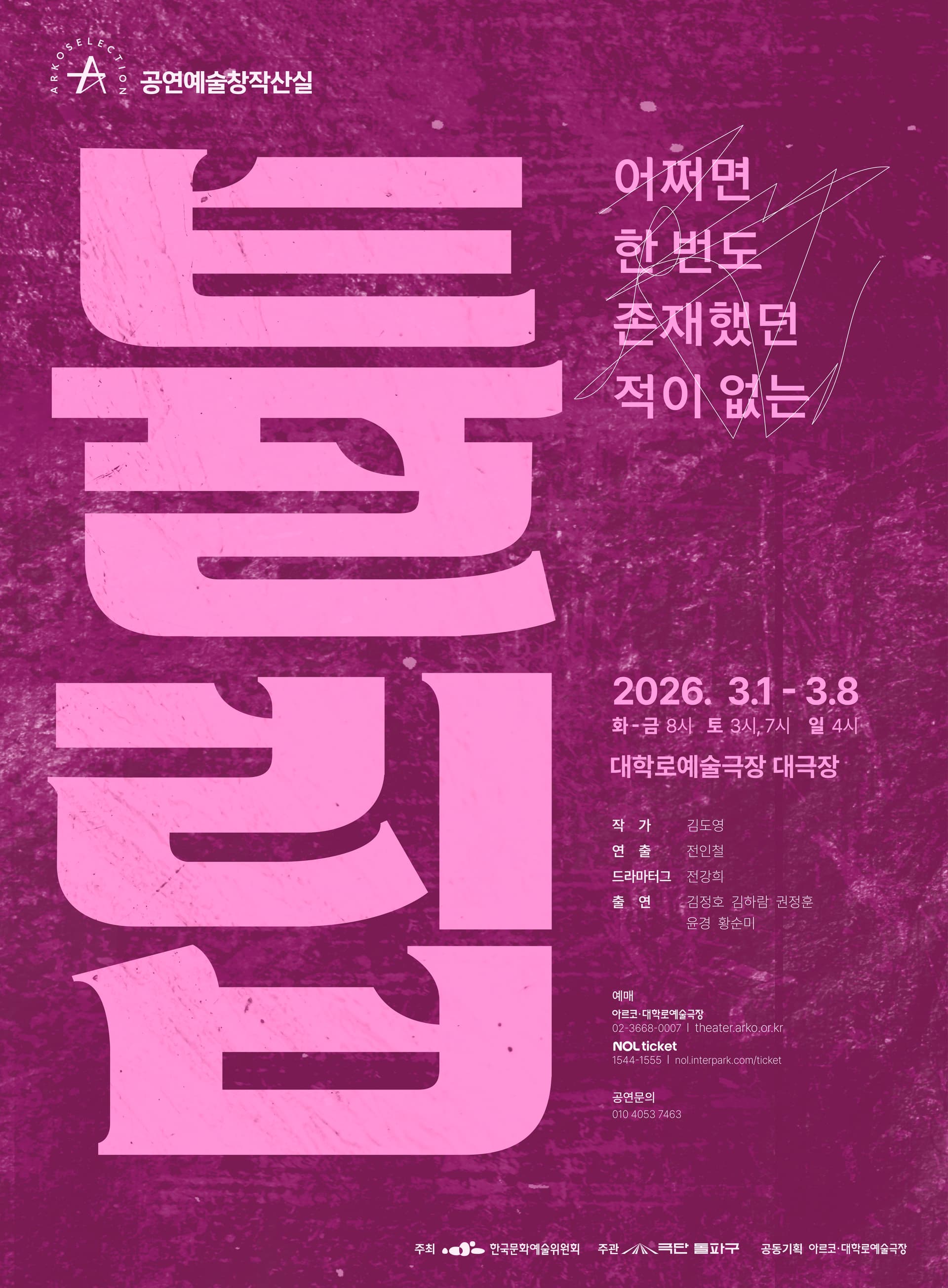 창작산실, 튤립