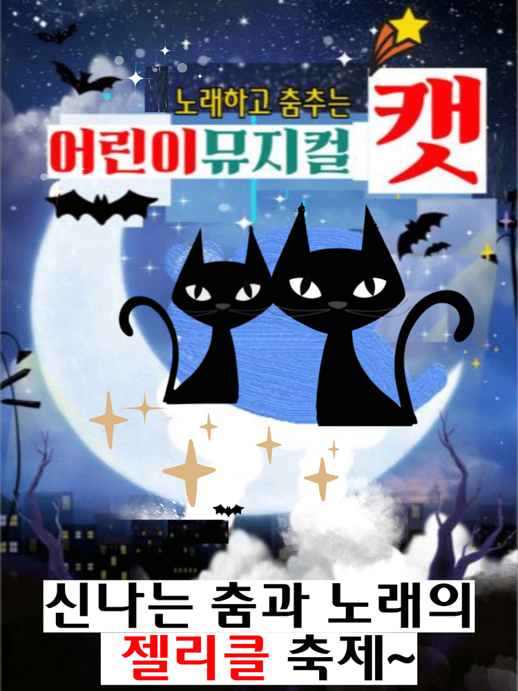 어린이 캣