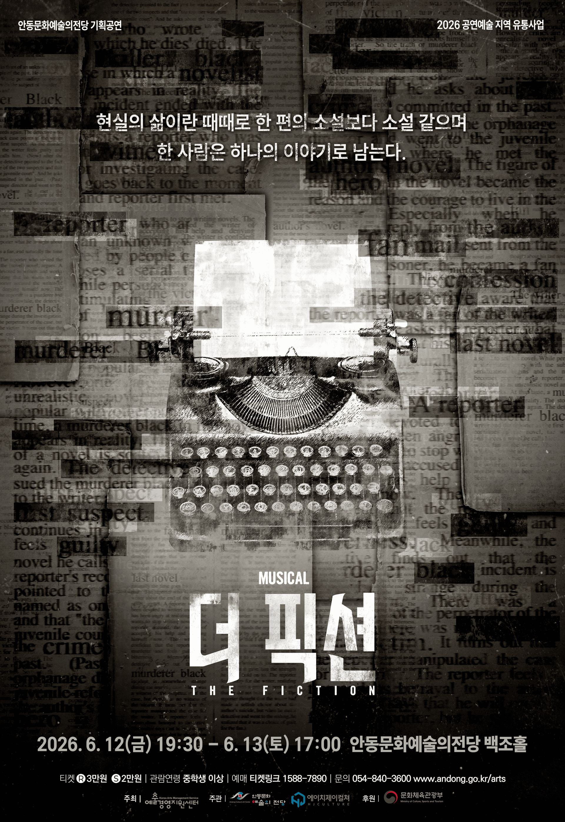 더 픽션 [안동]