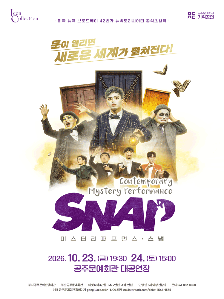 스냅 [공주]