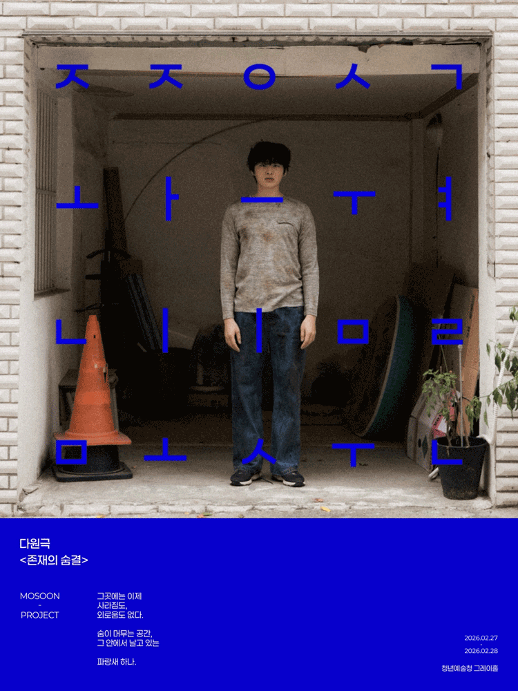 존재의 숨결