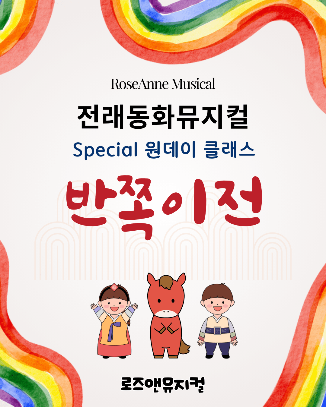 반쪽이전 [양주]