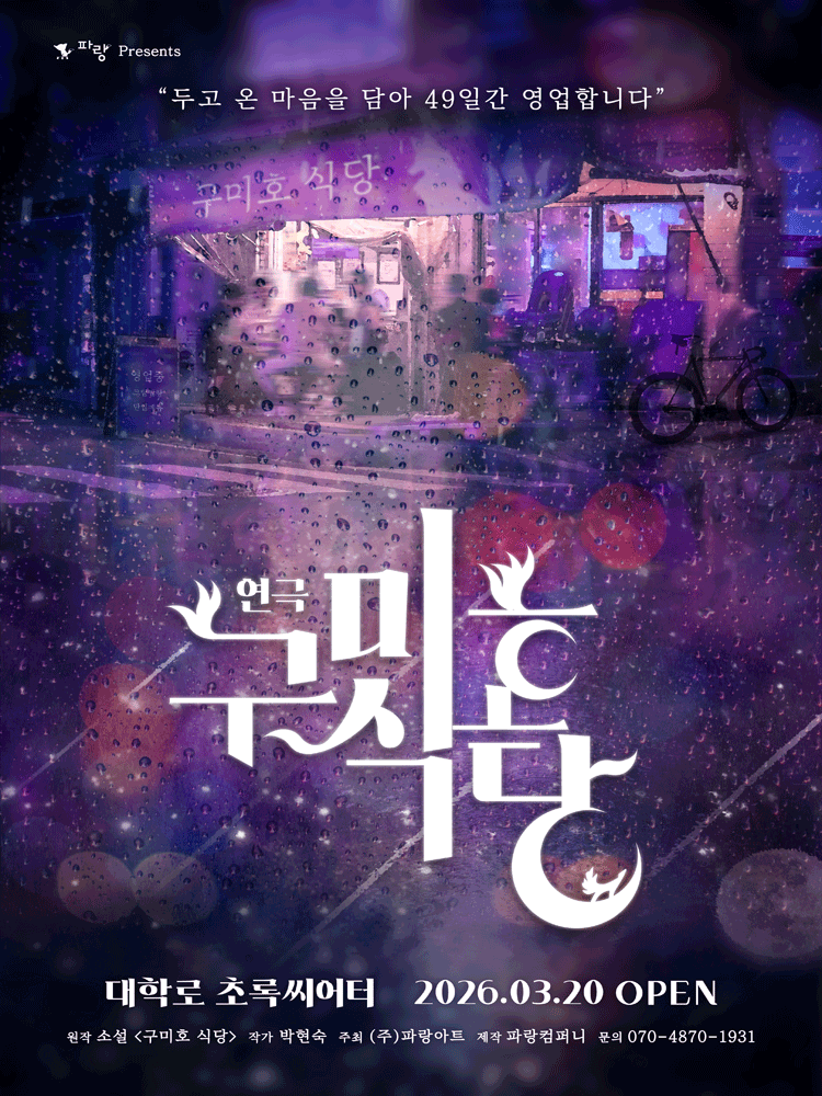 구미호 식당