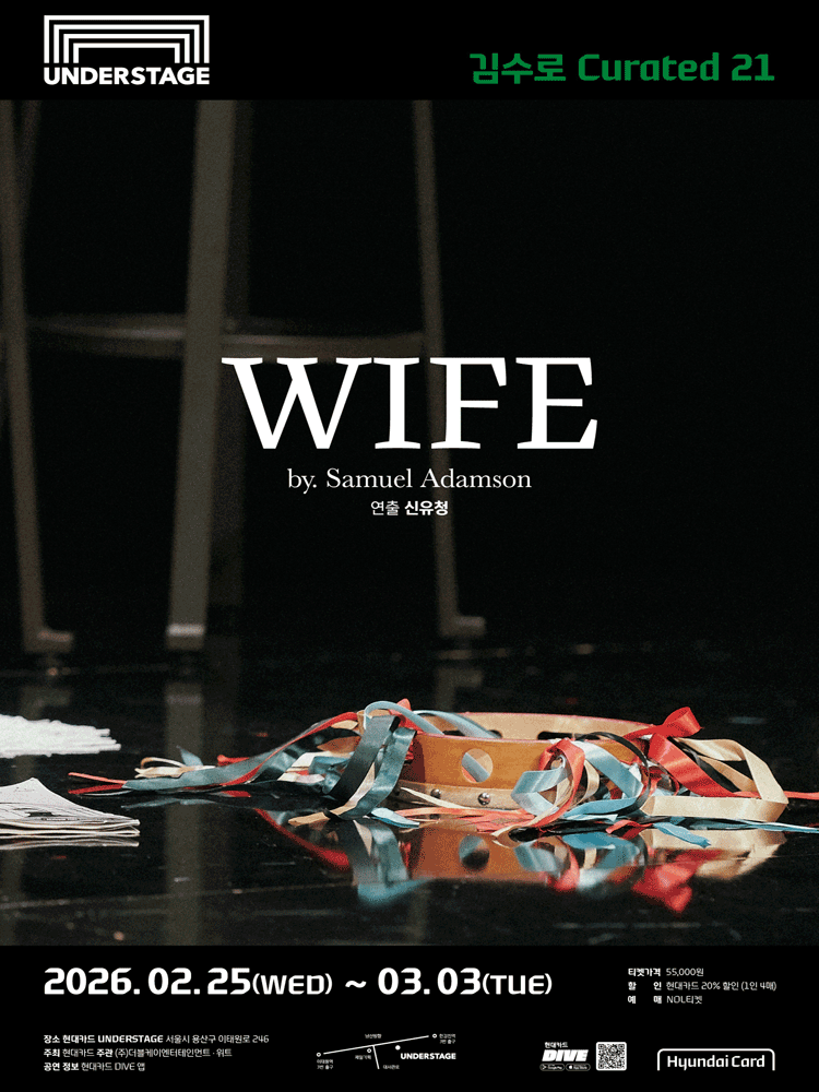김수로 Curated 21, 와이프