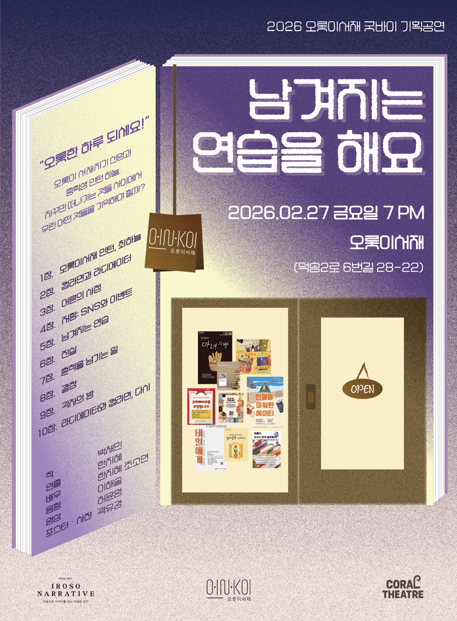 남겨지는 연습을 해요 [남양주]