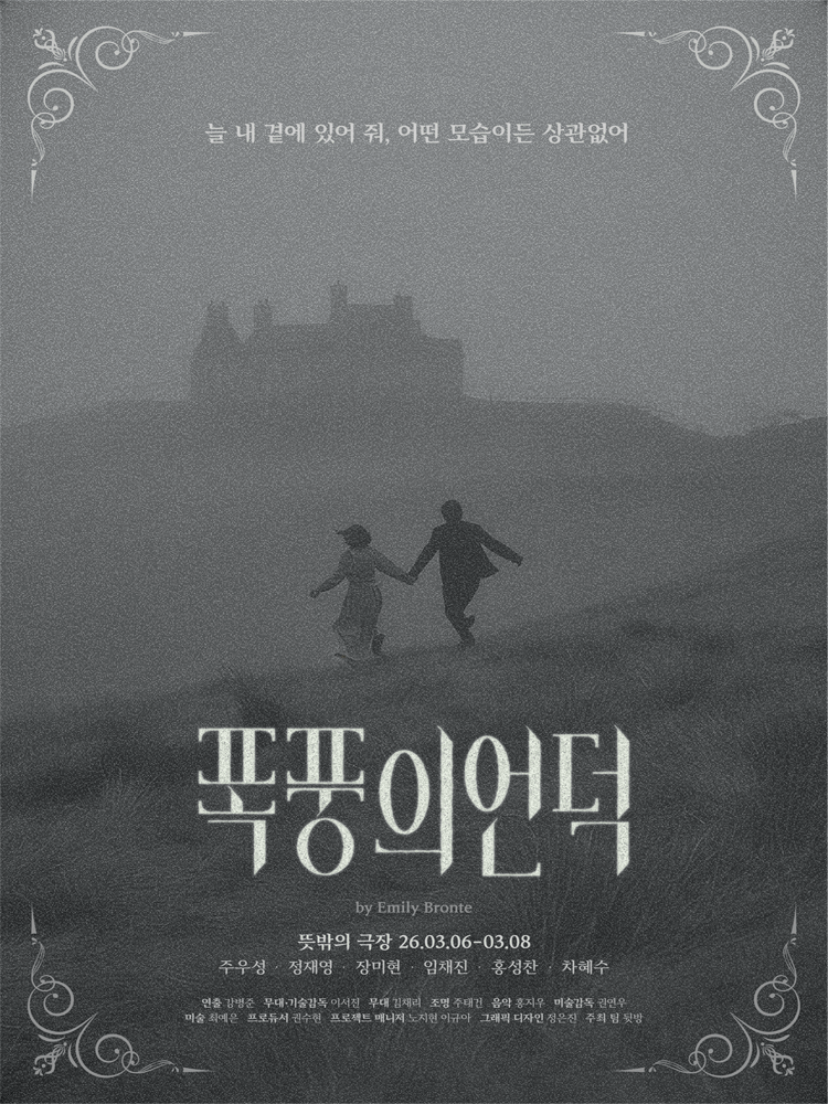 폭풍의 언덕