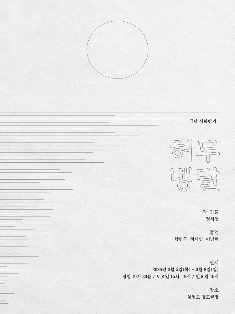 허무맹달