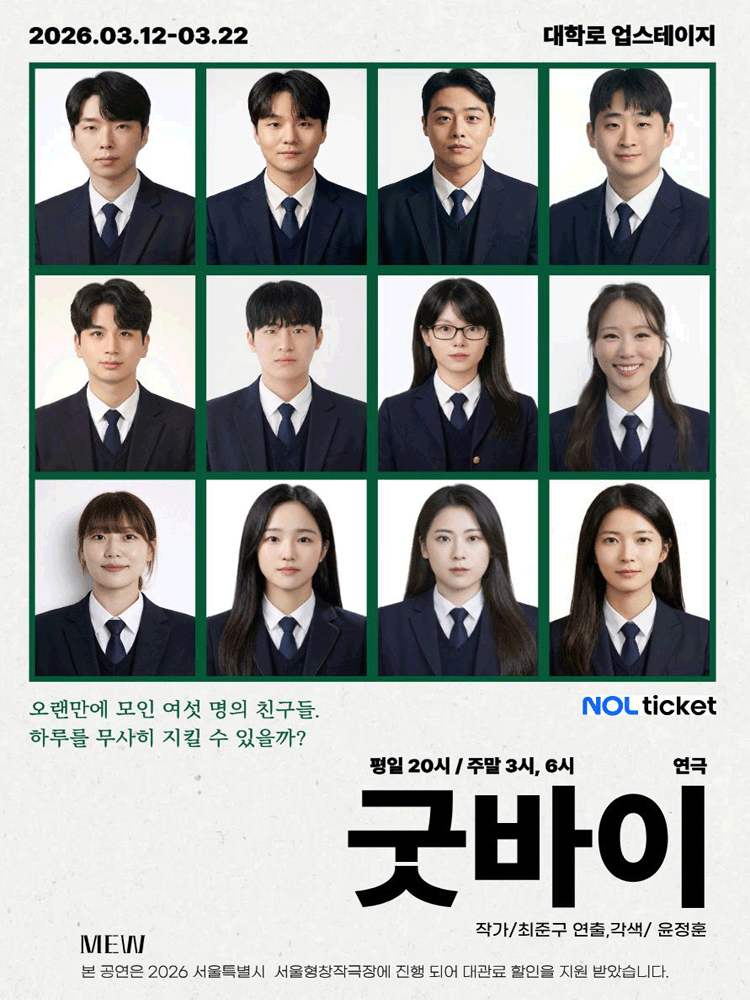 굿바이