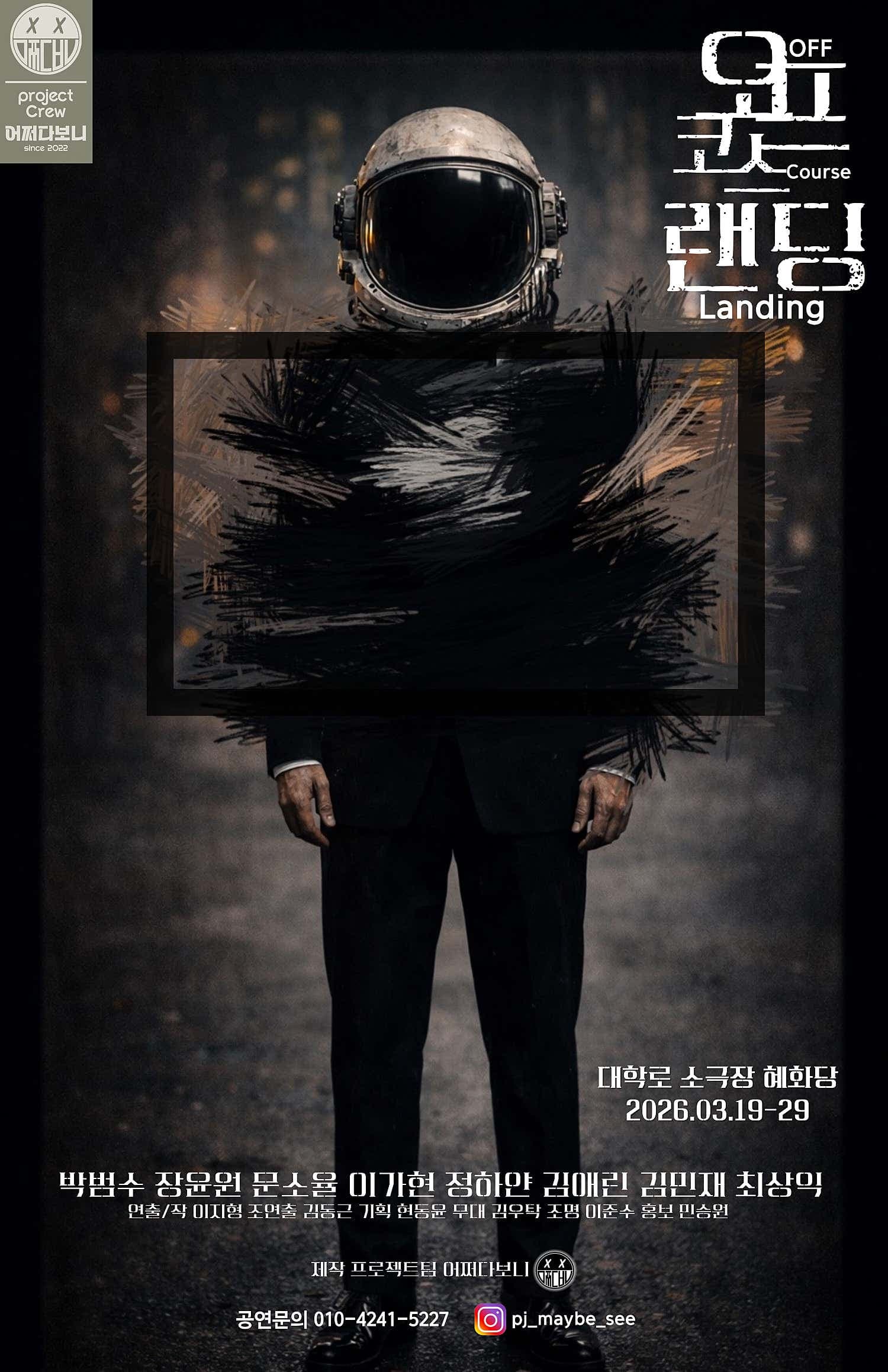 오프코스랜딩