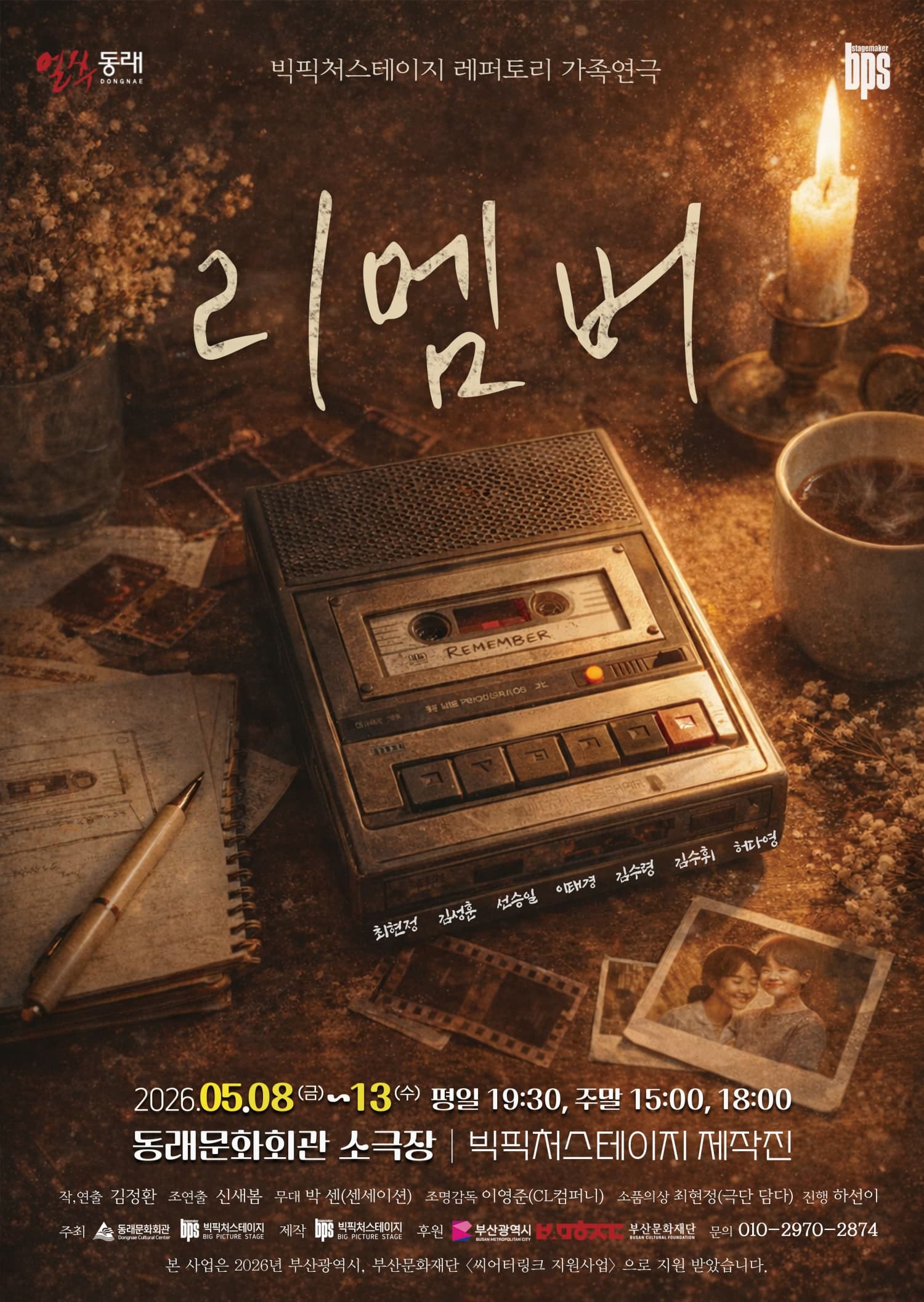 리멤버 [부산]