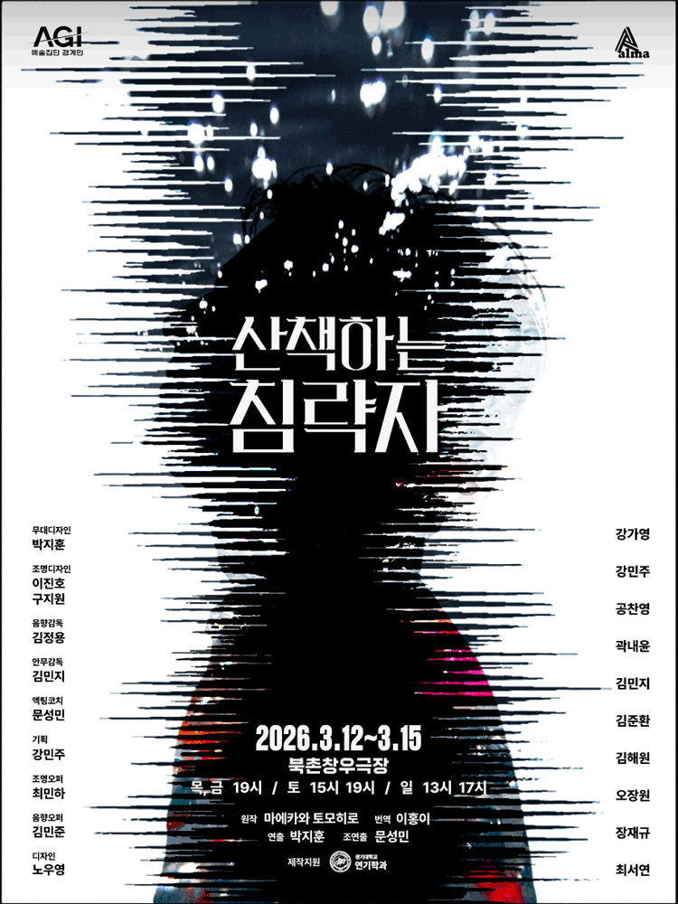 산책하는 침략자