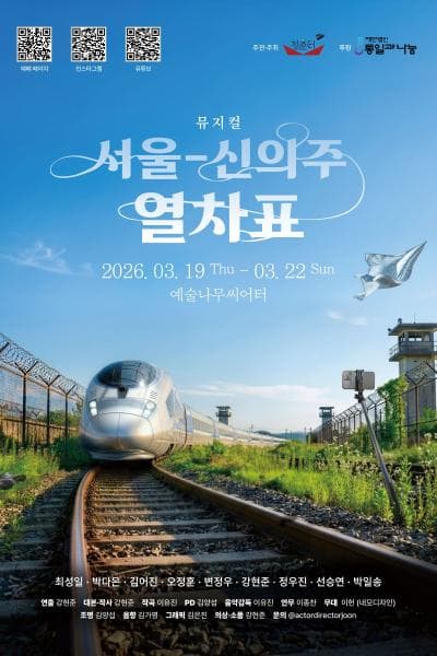 서울-신의주 열차표