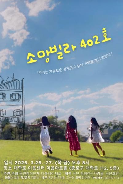 소망빌라 402호
