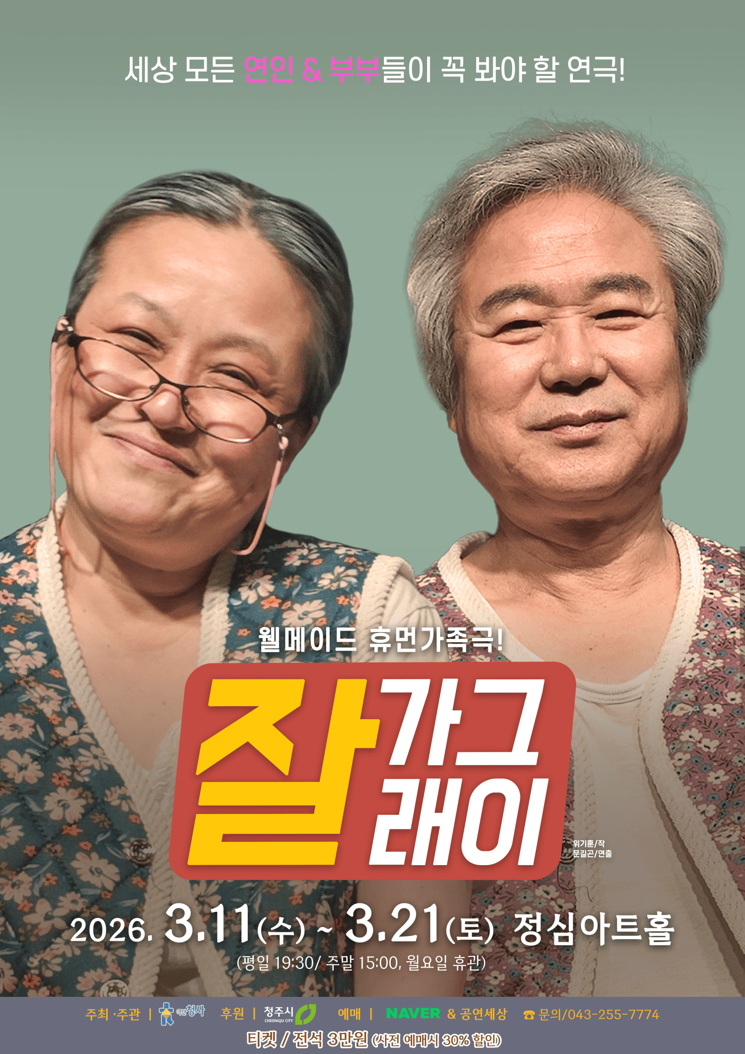 잘 가그래이 [청주]