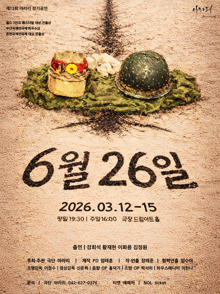 6월 26일 [대전]