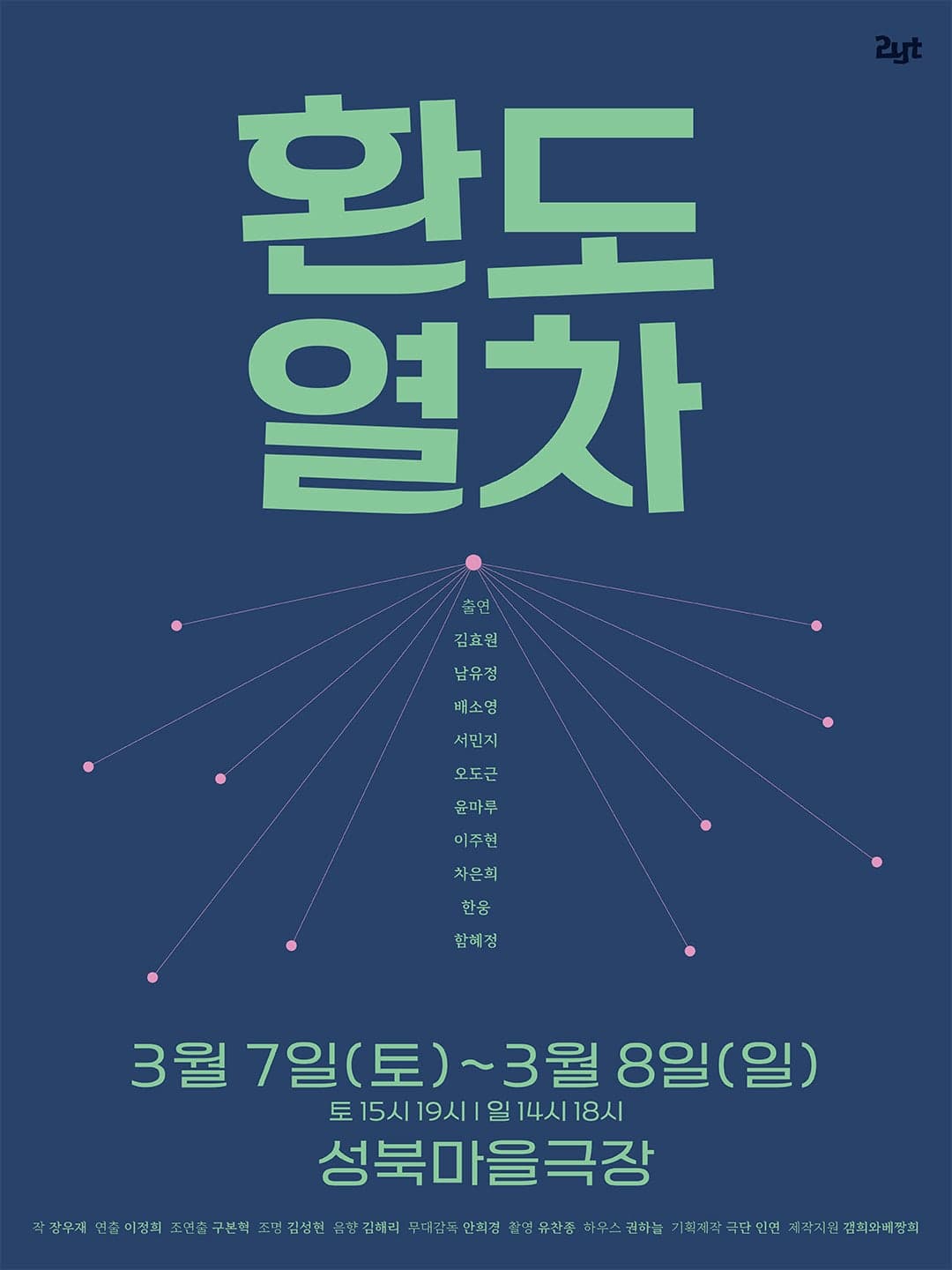 환도열차 [서울 성북]