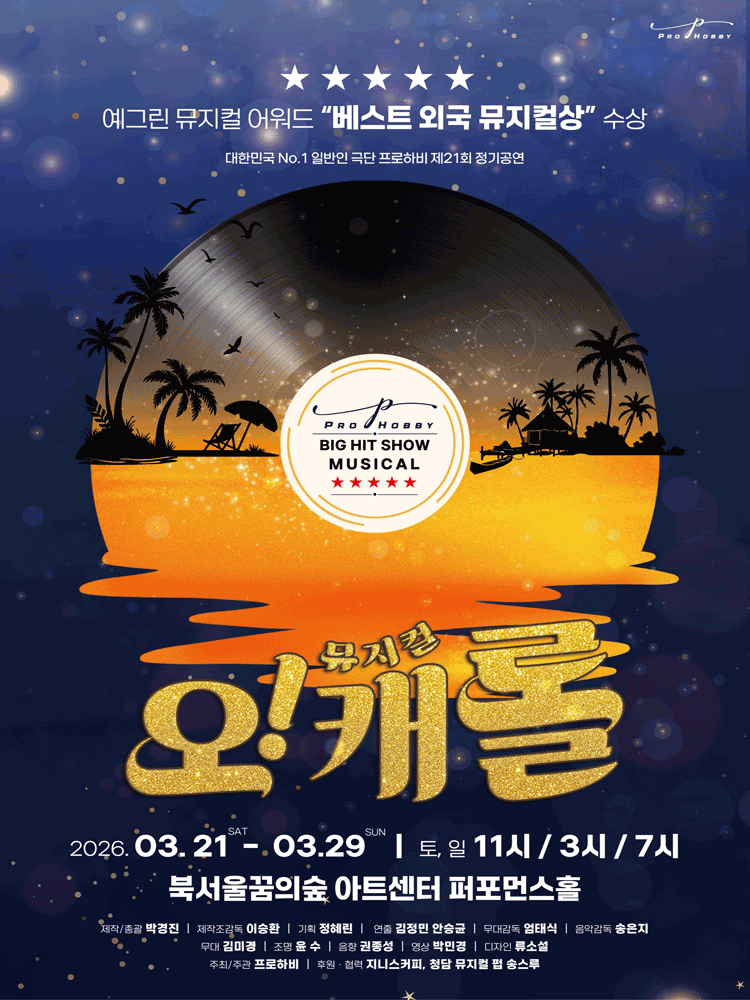 오! 캐롤