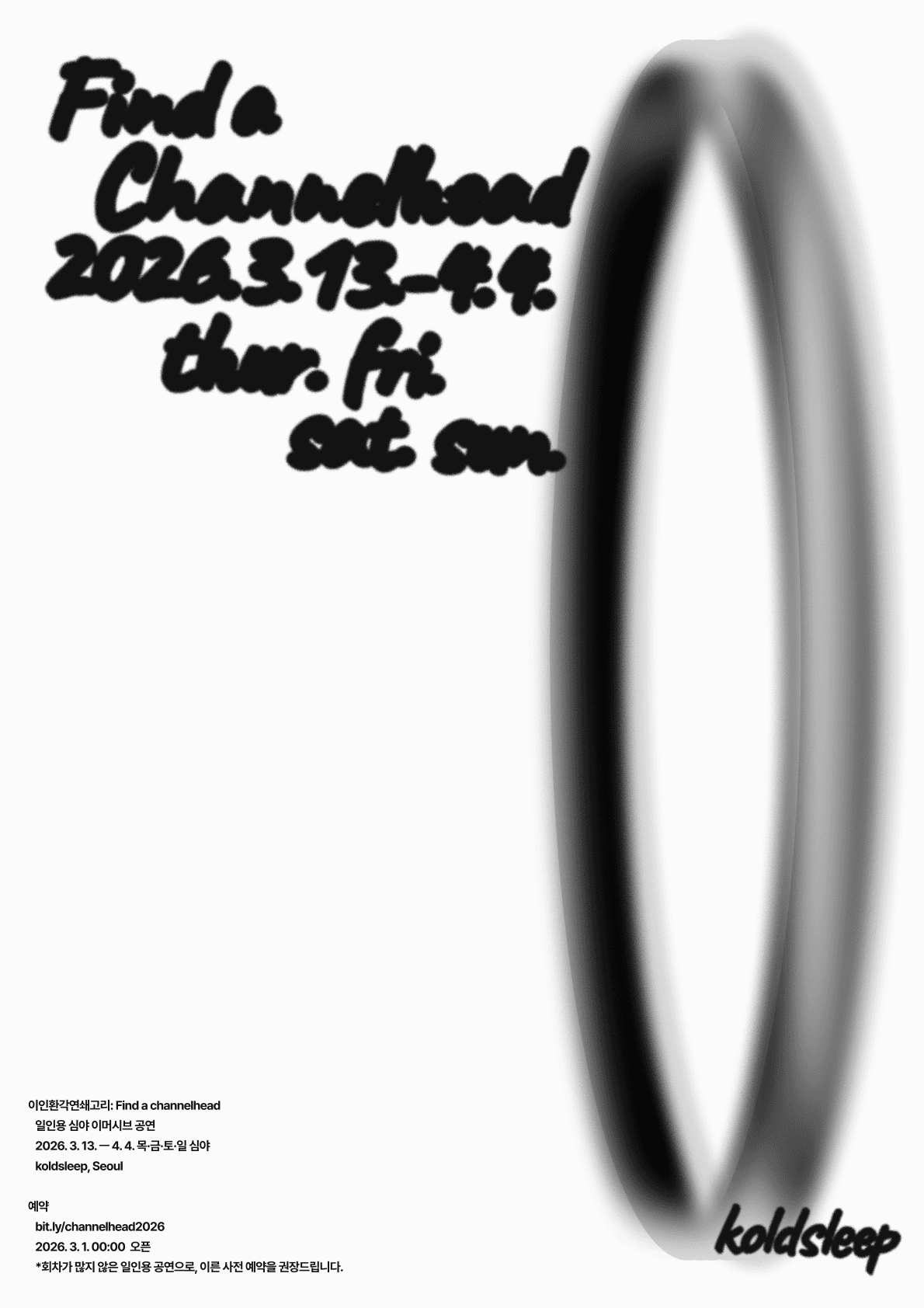 이인환각연쇄고리: Find a Channelhead