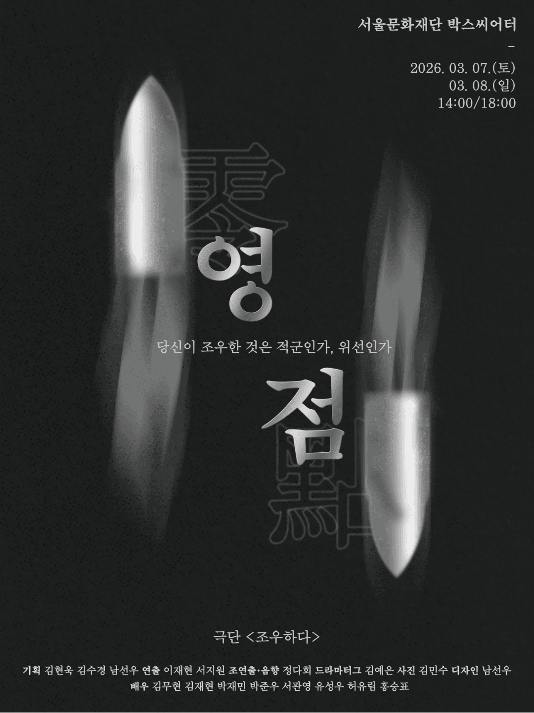 영점