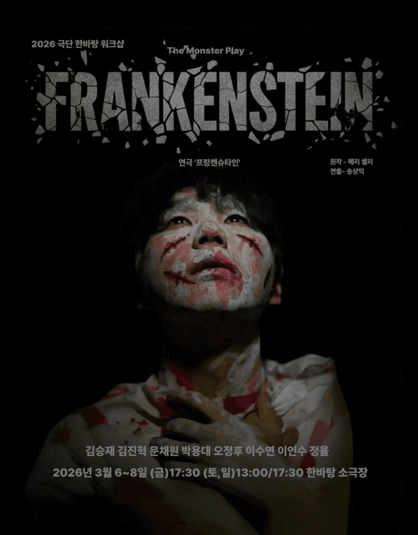 프랑켄슈타인