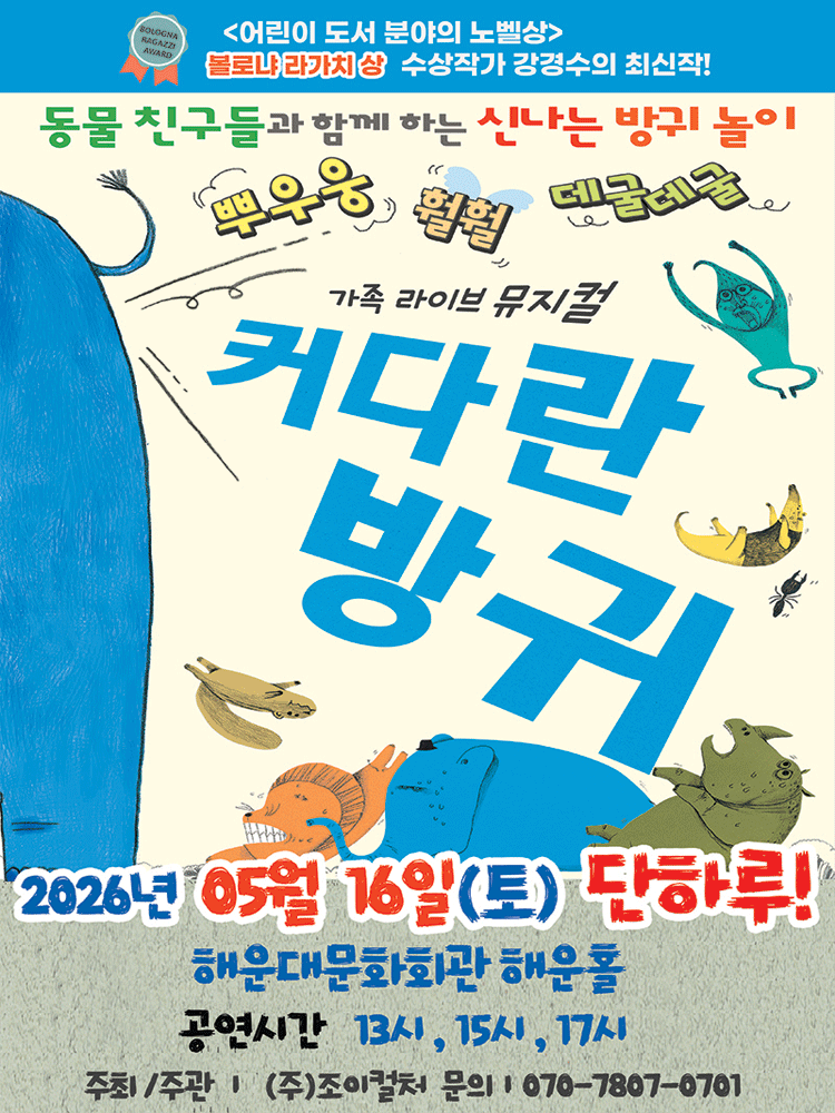 커다란 방귀 [부산]