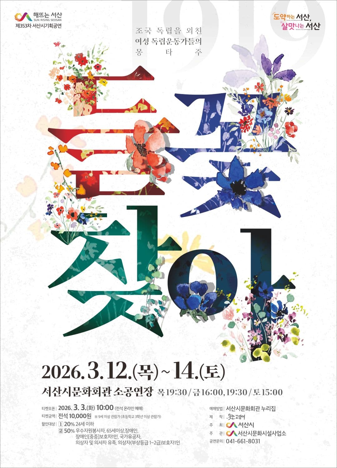 들꽃찾아 [서산]