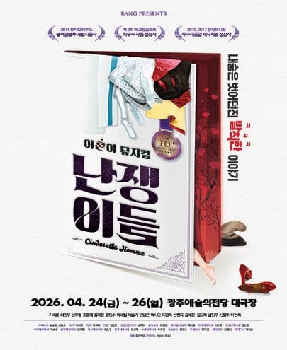 난쟁이들 [광주]