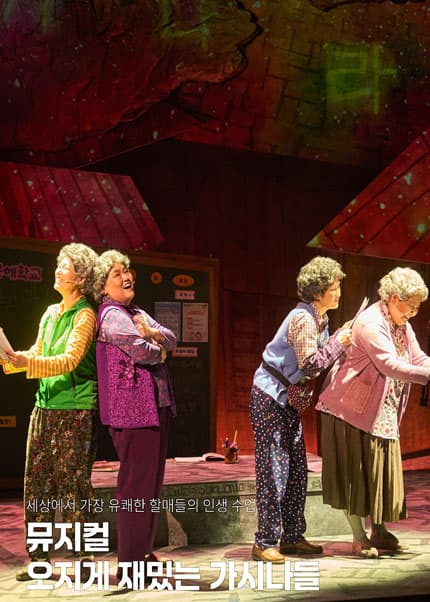 오지게 재밌는 가시나들 [김해]