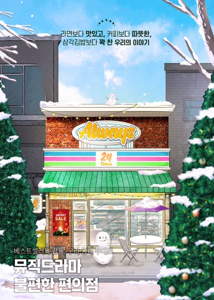불편한 편의점 [김해]