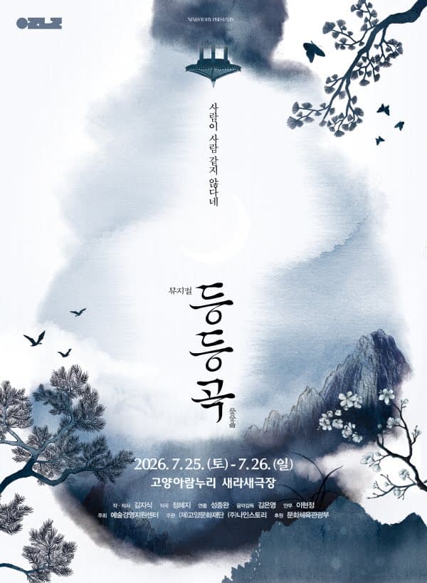 등등곡 [고양]