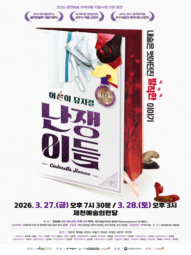 난쟁이들 [제천]