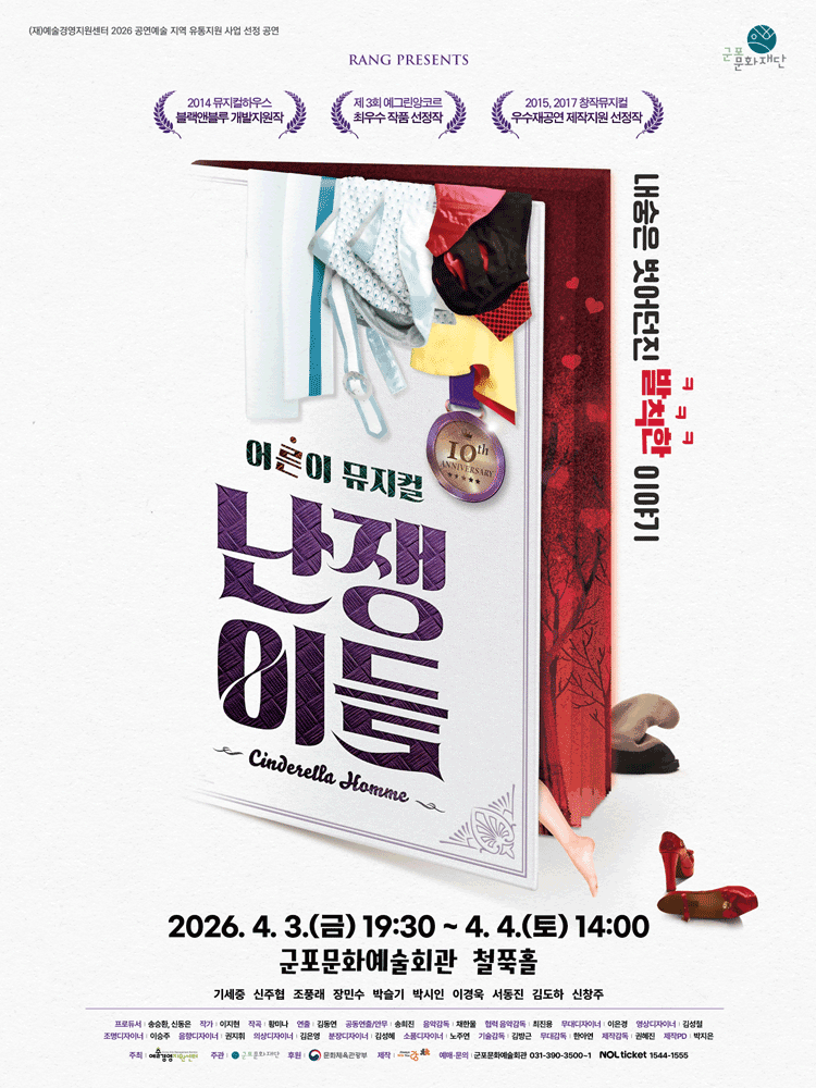 난쟁이들 [군포]