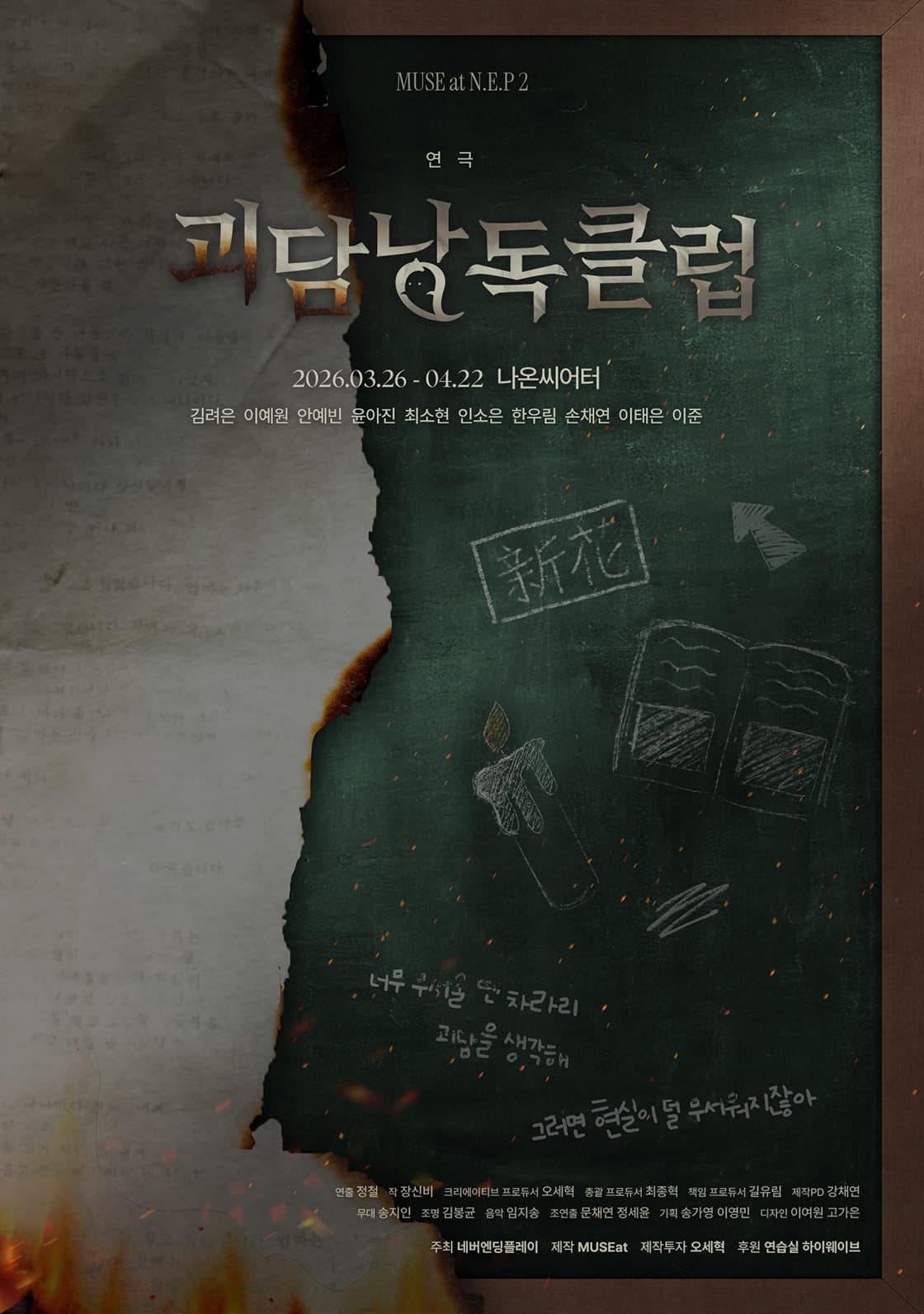 괴담낭독클럽