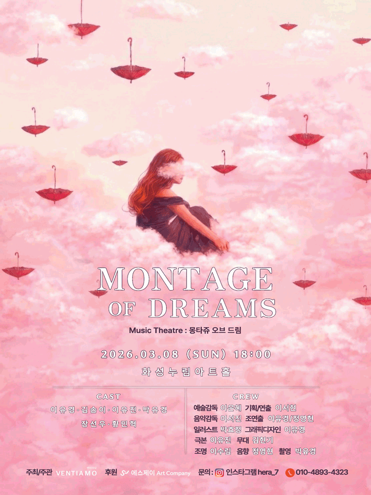 몽타쥬 오브 드림 (Montage of Dreams) [화성]