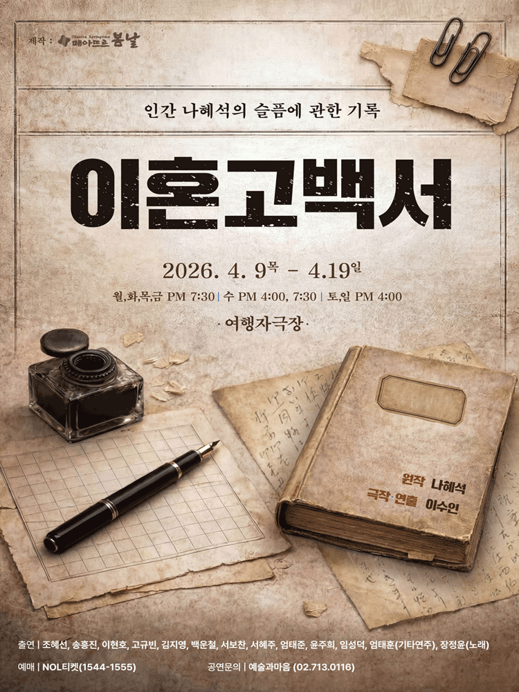 이혼고백서