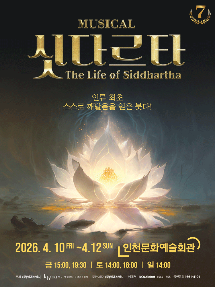 싯다르타 [인천]