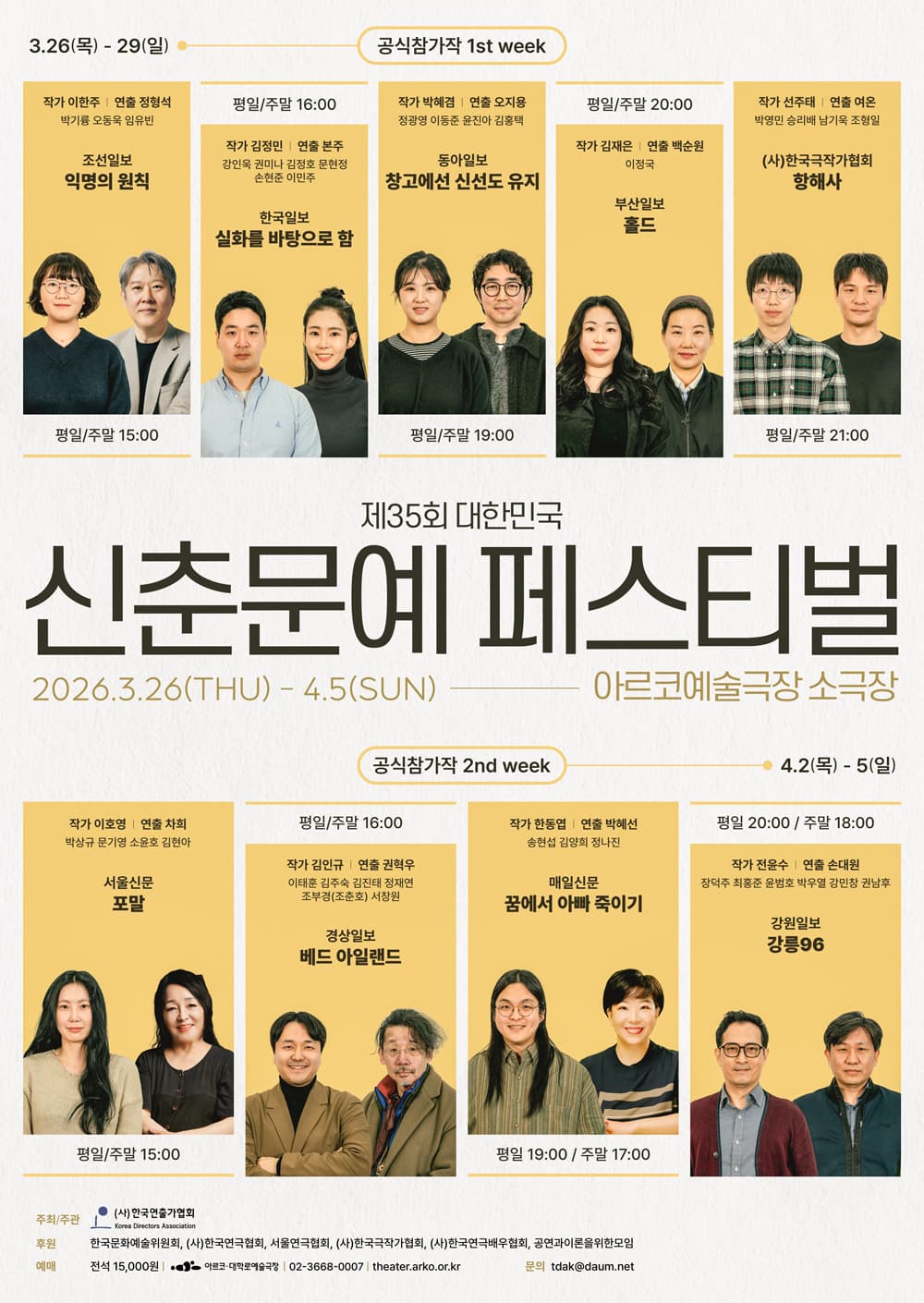 제35회 대한민국 신춘문예 페스티벌, 꿈에서 아빠 죽이기