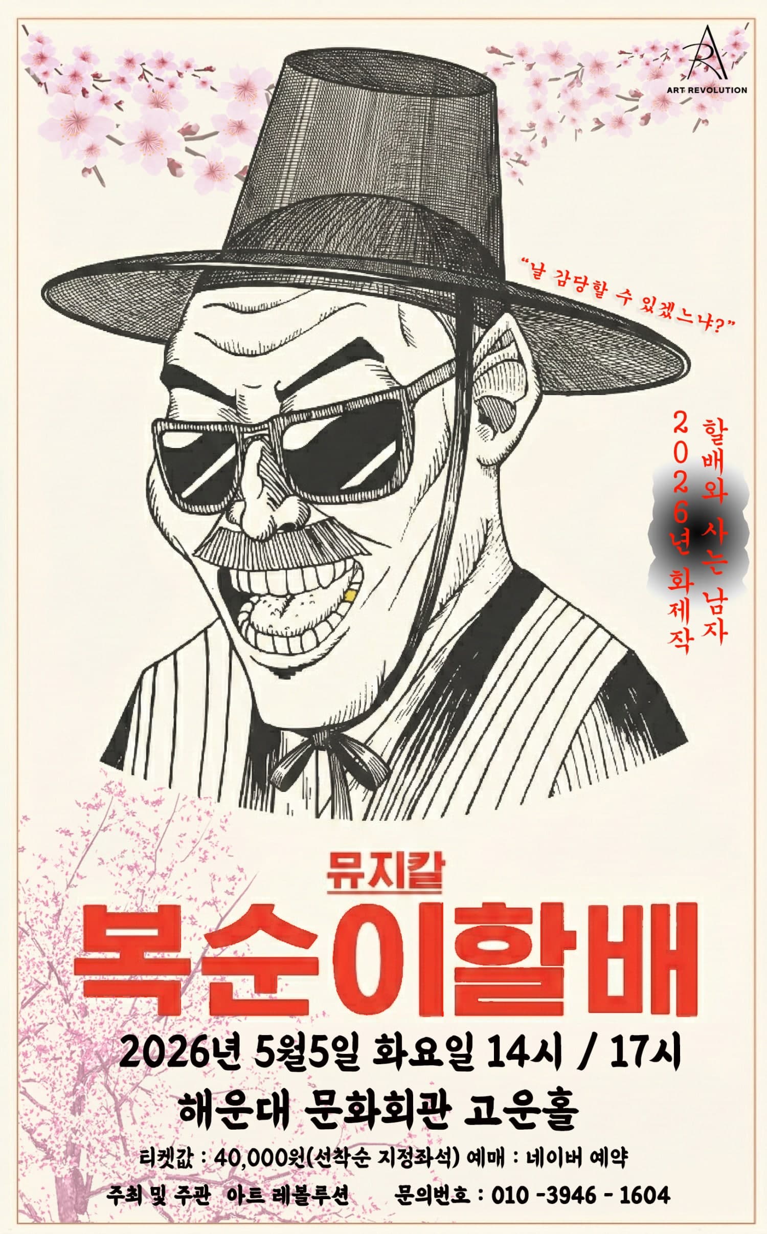 복순이 할배 [부산]
