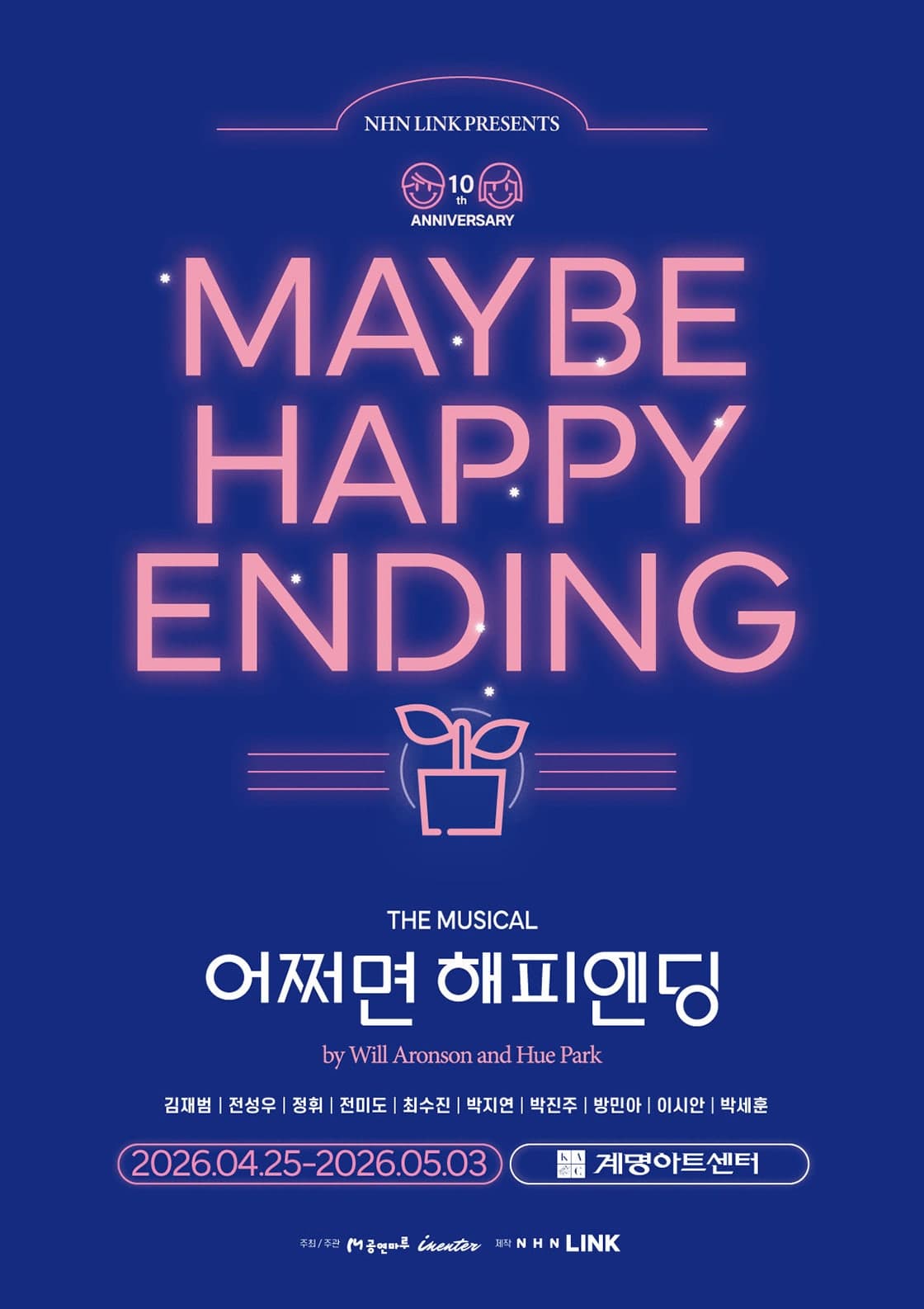 어쩌면 해피엔딩 [대구]